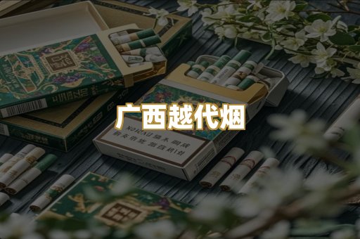 免税外烟爆珠
